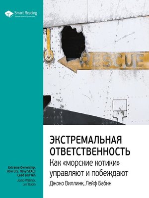 cover image of Экстремальная ответственность